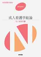 系統看護学講座 専門分野2-[1] |本 | 通販 | Amazon